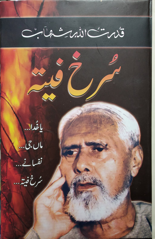 Surkh Pheeta
